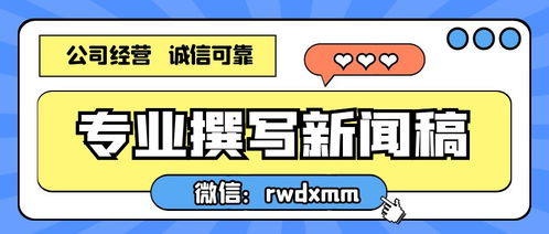 企業新聞稿寫作指南 融合營銷策劃與品牌形象的寫作要點